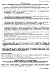 Уведомление об Общем собрании членов ТСЖ и Общем собрании собственников
